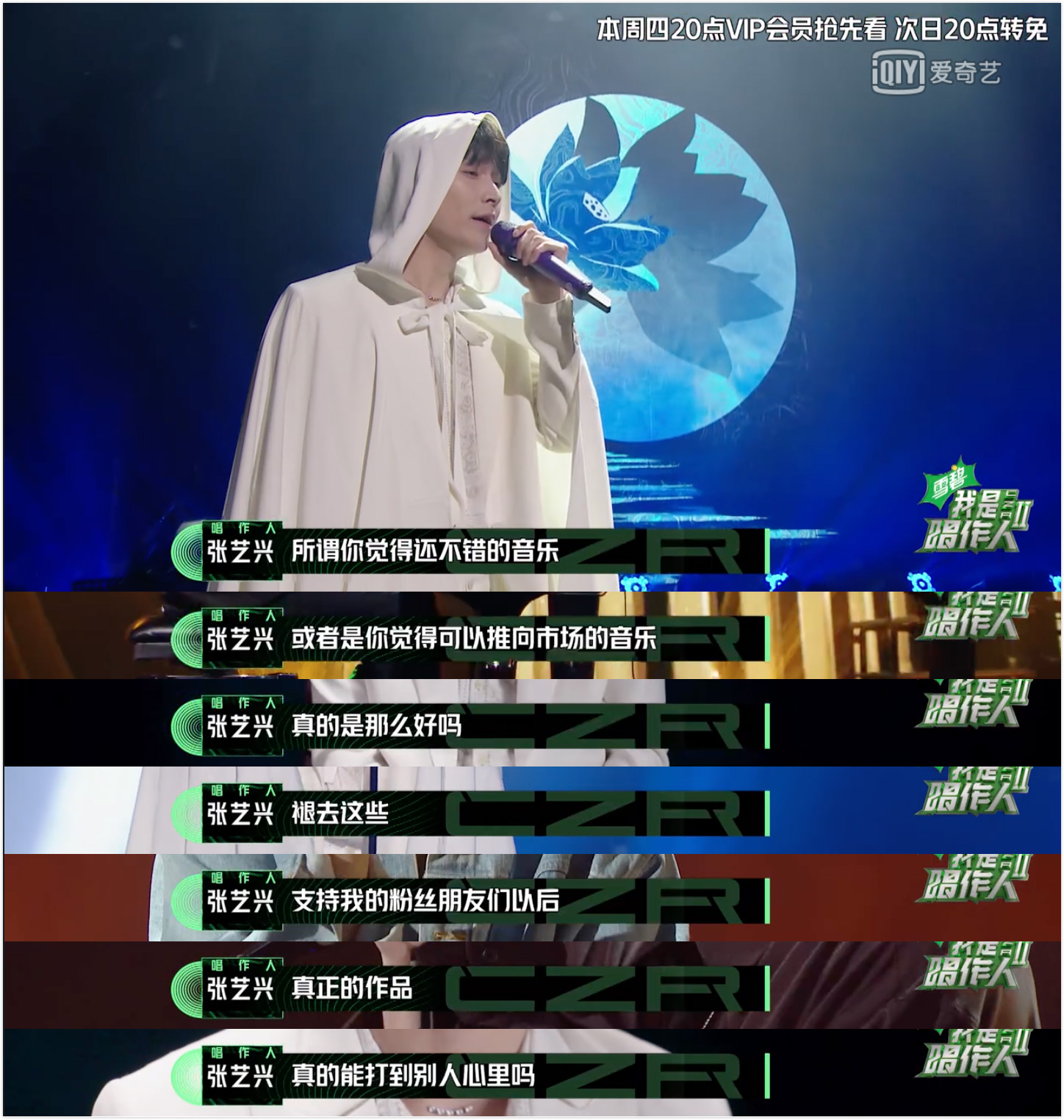 唱作人2今晚播出张艺兴演绎《爱莲说》 GAI周延玩摇滚挑战郑钧