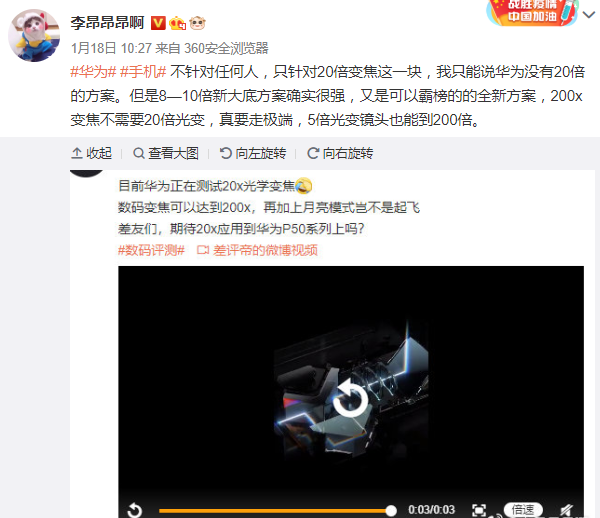 华为P50多项参数曝光，继续走拍照极端，支持200倍双目变焦