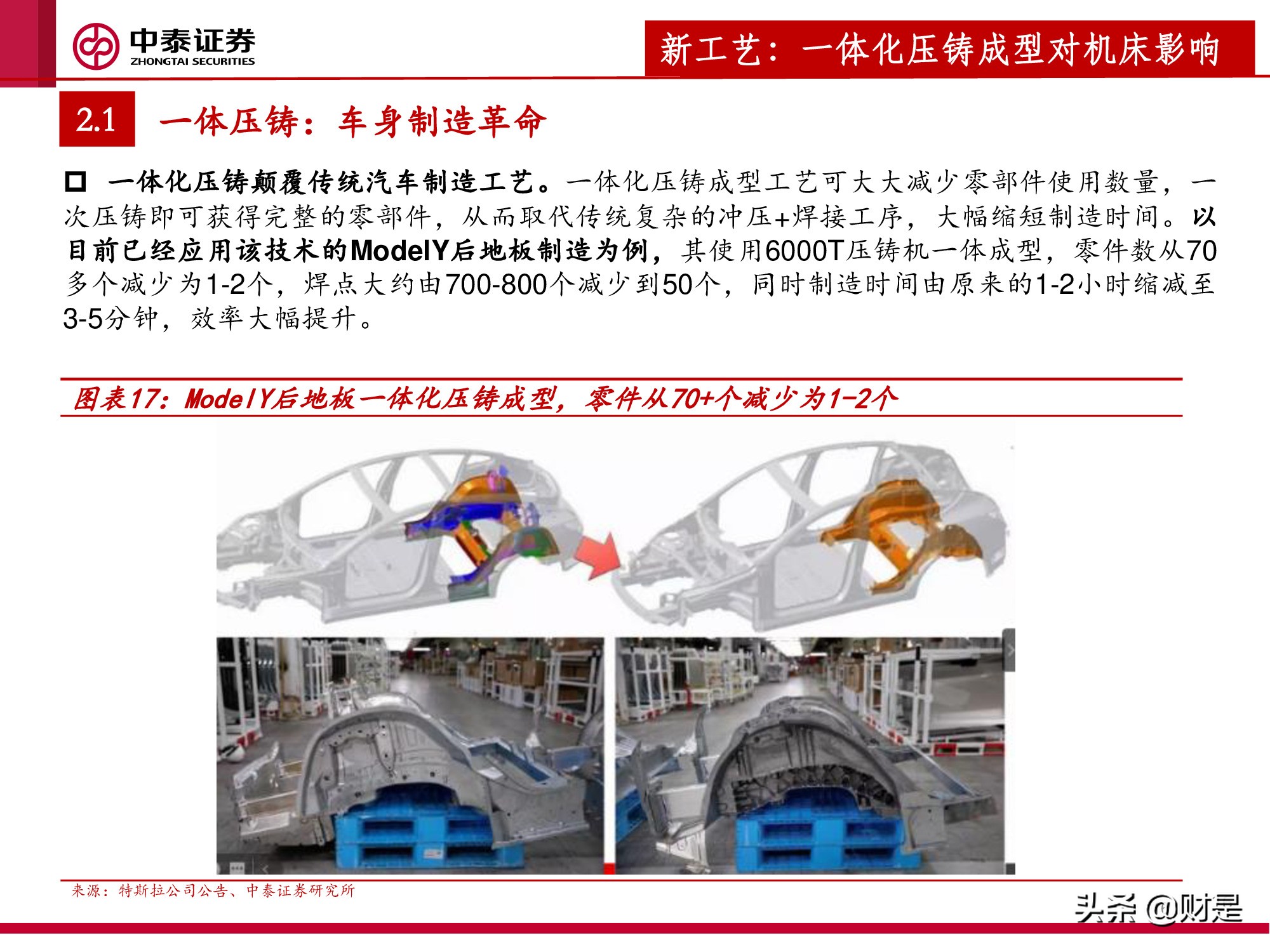 机床行业深度报告：新能源车爆发，机床迎来新机遇
