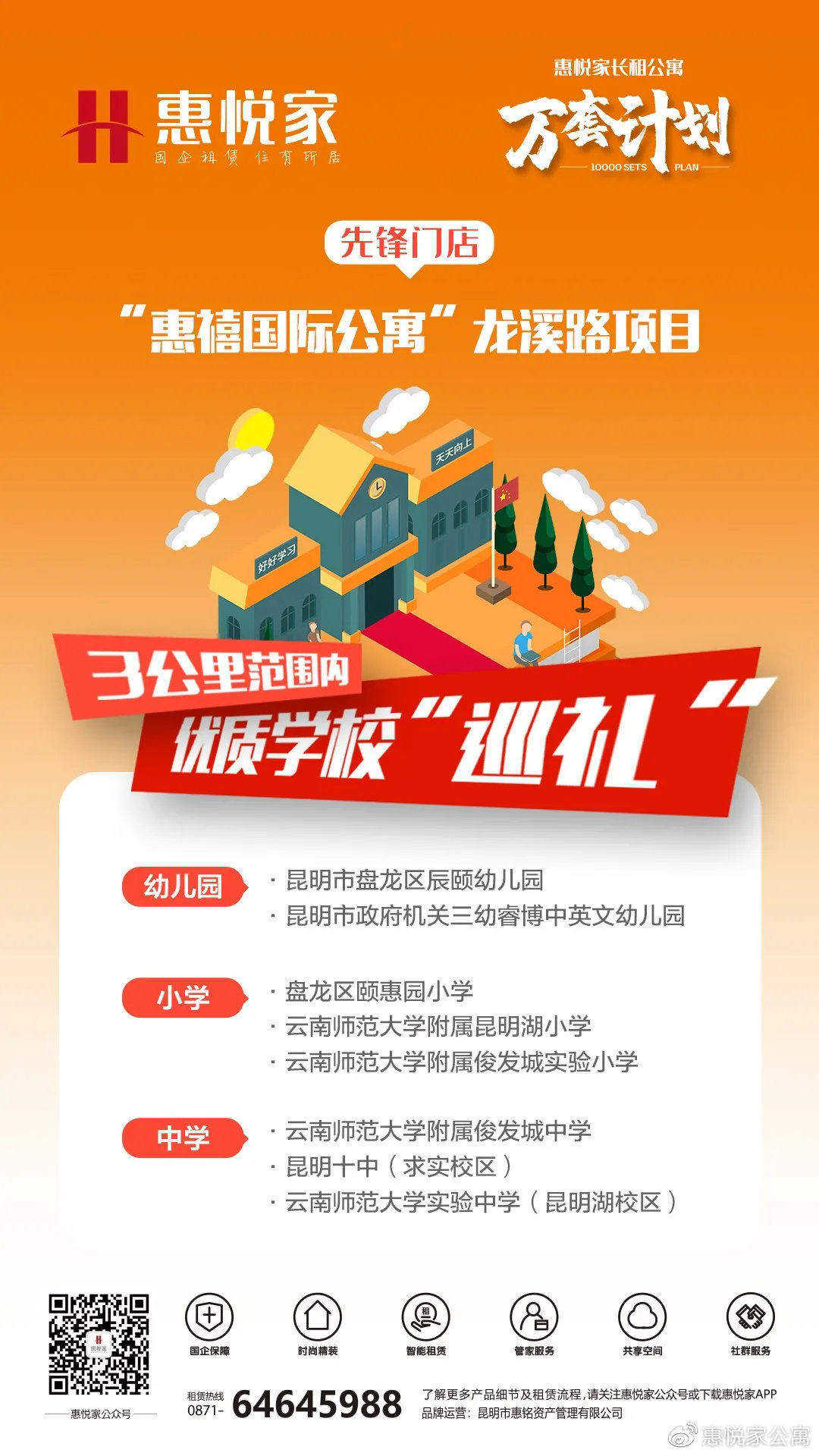 「惠悦新品推荐」快来惠禧国际公寓龙溪路项目周边读书享精彩生活