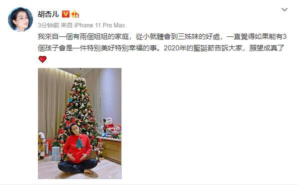 恭喜！胡杏儿手捧孕肚宣布怀上三胎，婚后四年抱三速度迅猛