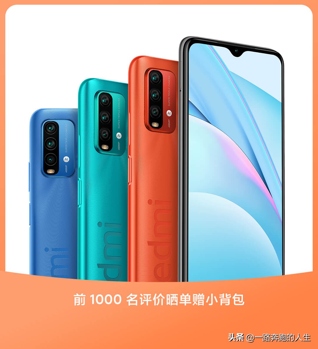 价格屠夫红米note9发布了！大家觉得性价比怎么样呢？