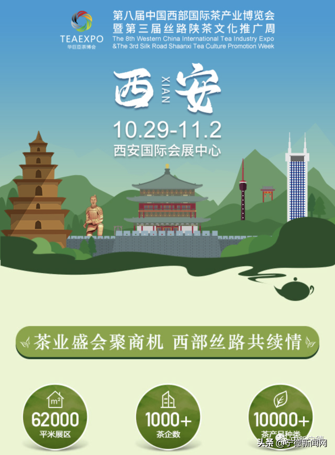 邀您品茗！壽寧高山茶走進第八屆中國西部（西安）茶產業博覽會