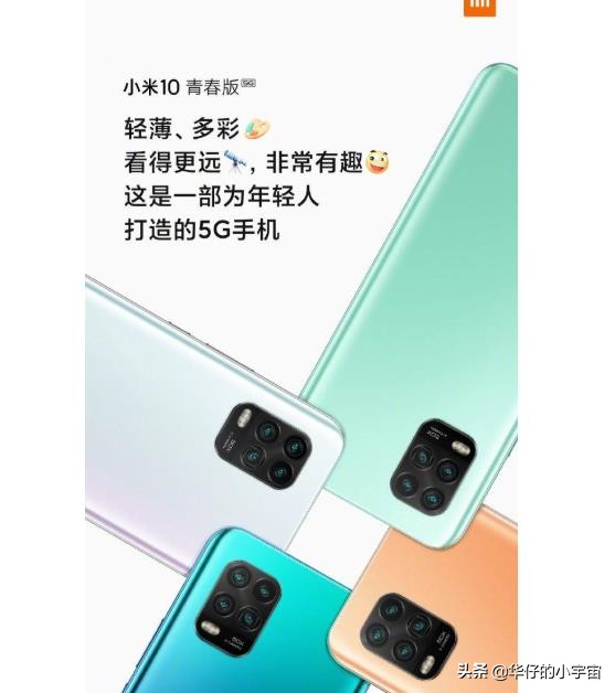 小米10青春版:常程先發(fā) 驍龍?zhí)幚砥?65G，小于2000的價(jià)錢好香