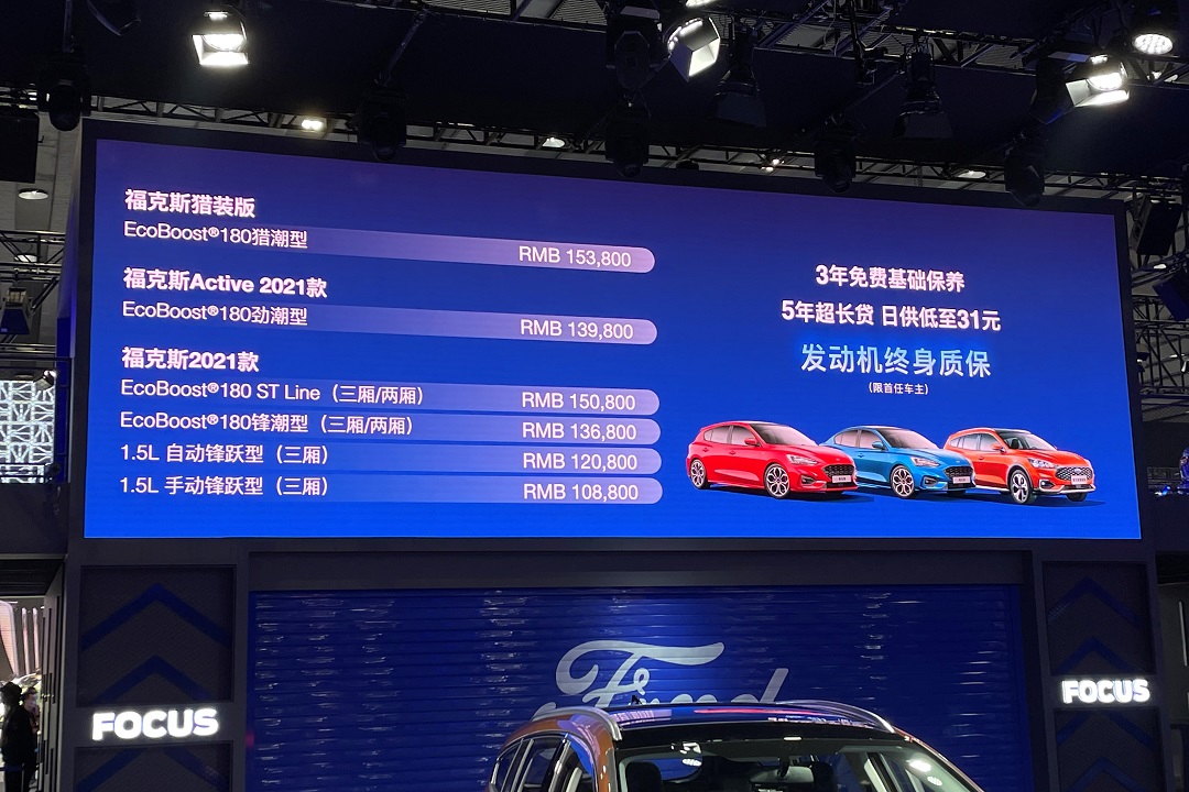 2020广州车展丨售15.38万元 长安福特福克斯猎装版上市