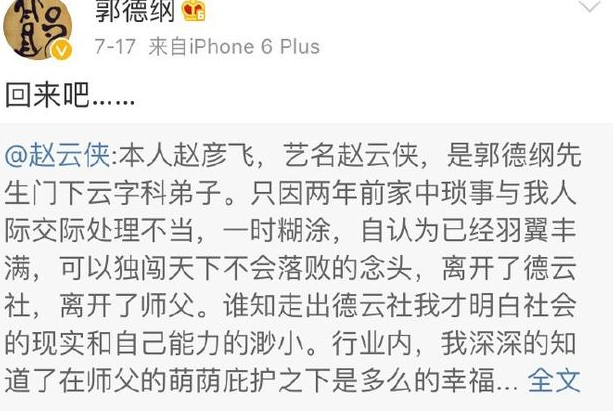 退出德云社后又舔着脸回去的成员，郭德纲终究还是对他们太仁慈