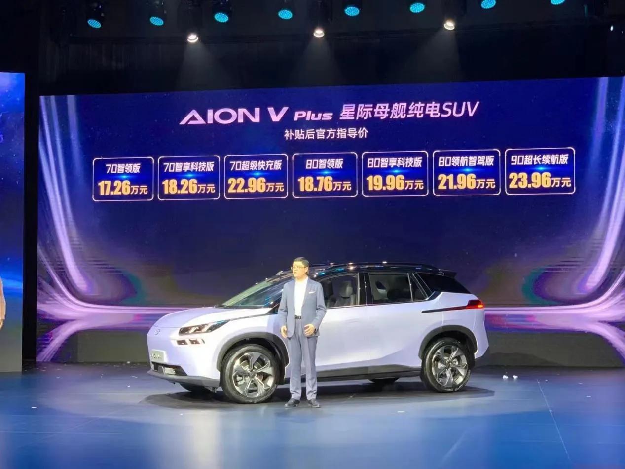 搭载最新超充技术，广汽埃安AION V Plus正式上市 售价17.26万元起