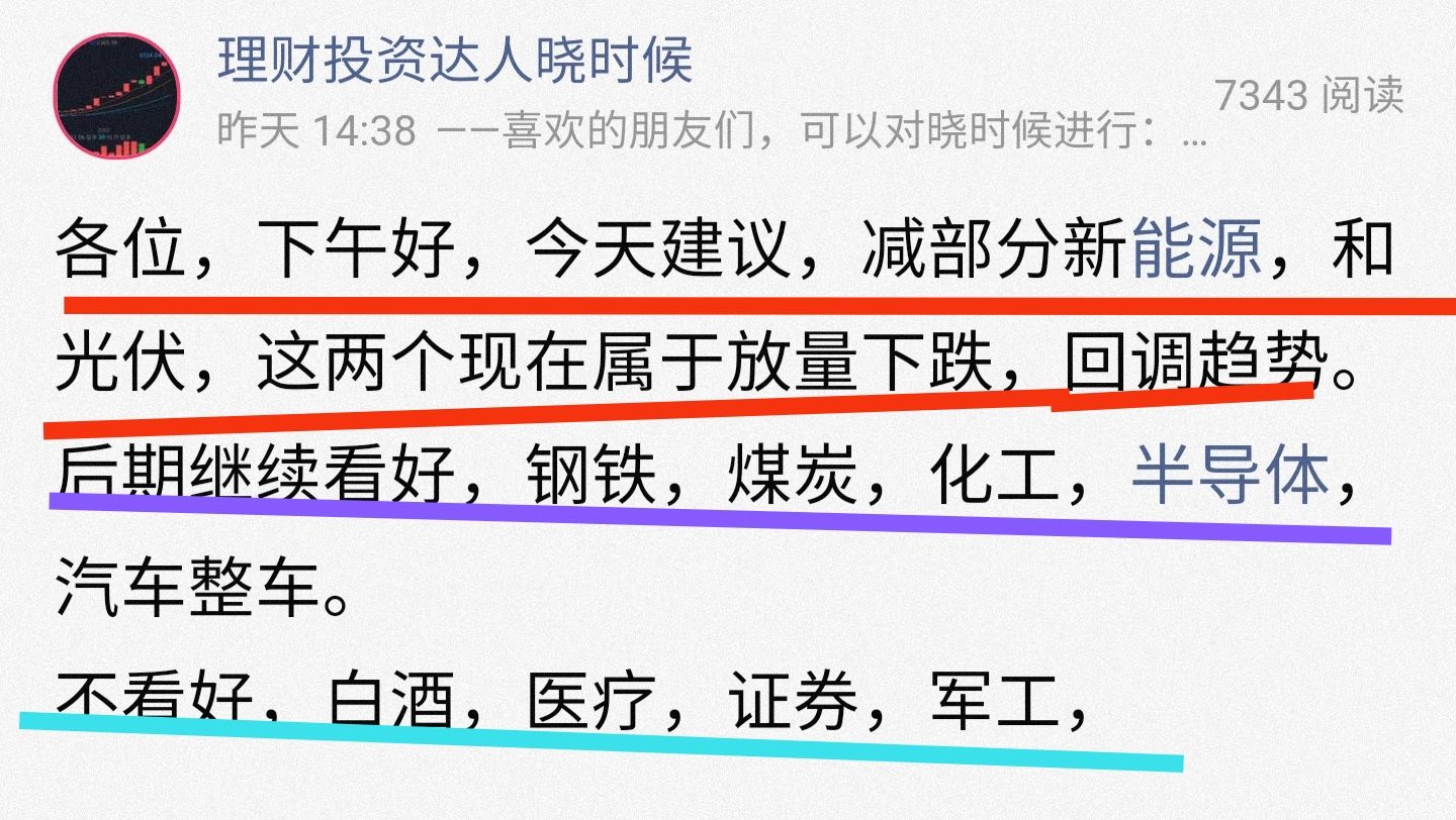 9月9日基金股票里面的白酒医疗新能源，半导体，煤炭，化工看法