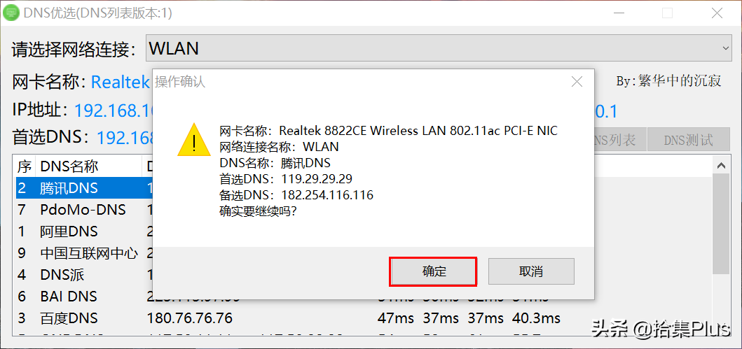 DNS 优选 - 更换 DNS 加快网站访问速度