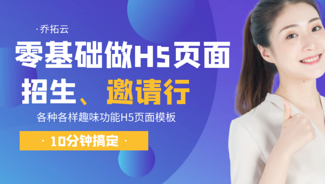 微信h5页面，邀请函、画中画、招生简章，如何快速创建