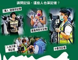 收童工做会员，香港记协知法犯法！培养反中乱港青少年必须严惩