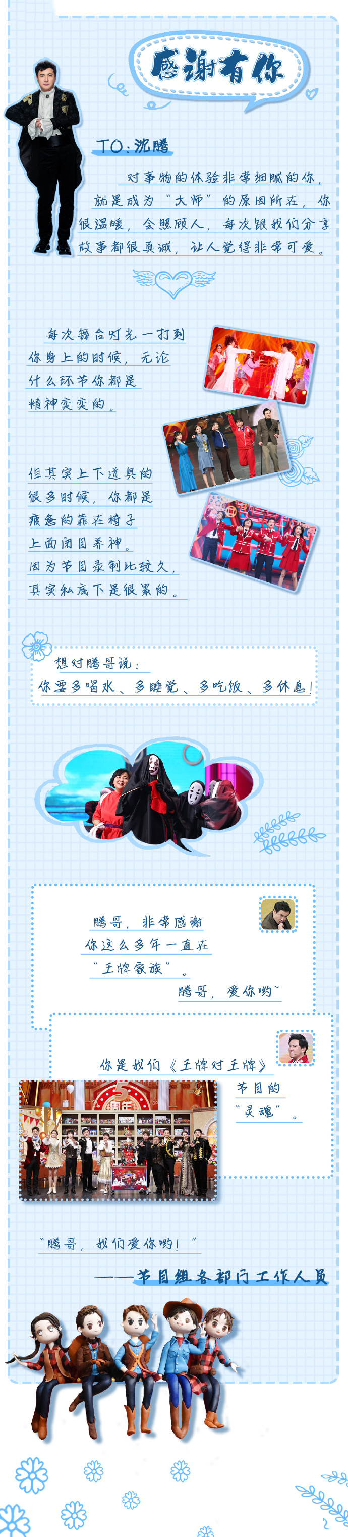 《王牌》收官！节目组用心感谢每一位成员，感