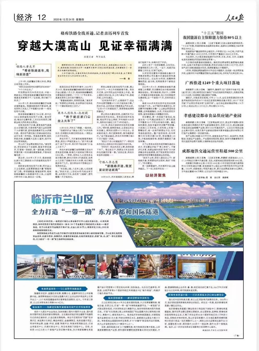 《人民日报》重磅关注：临沂兰山全力打造“一带一路”东方商都和国际陆港