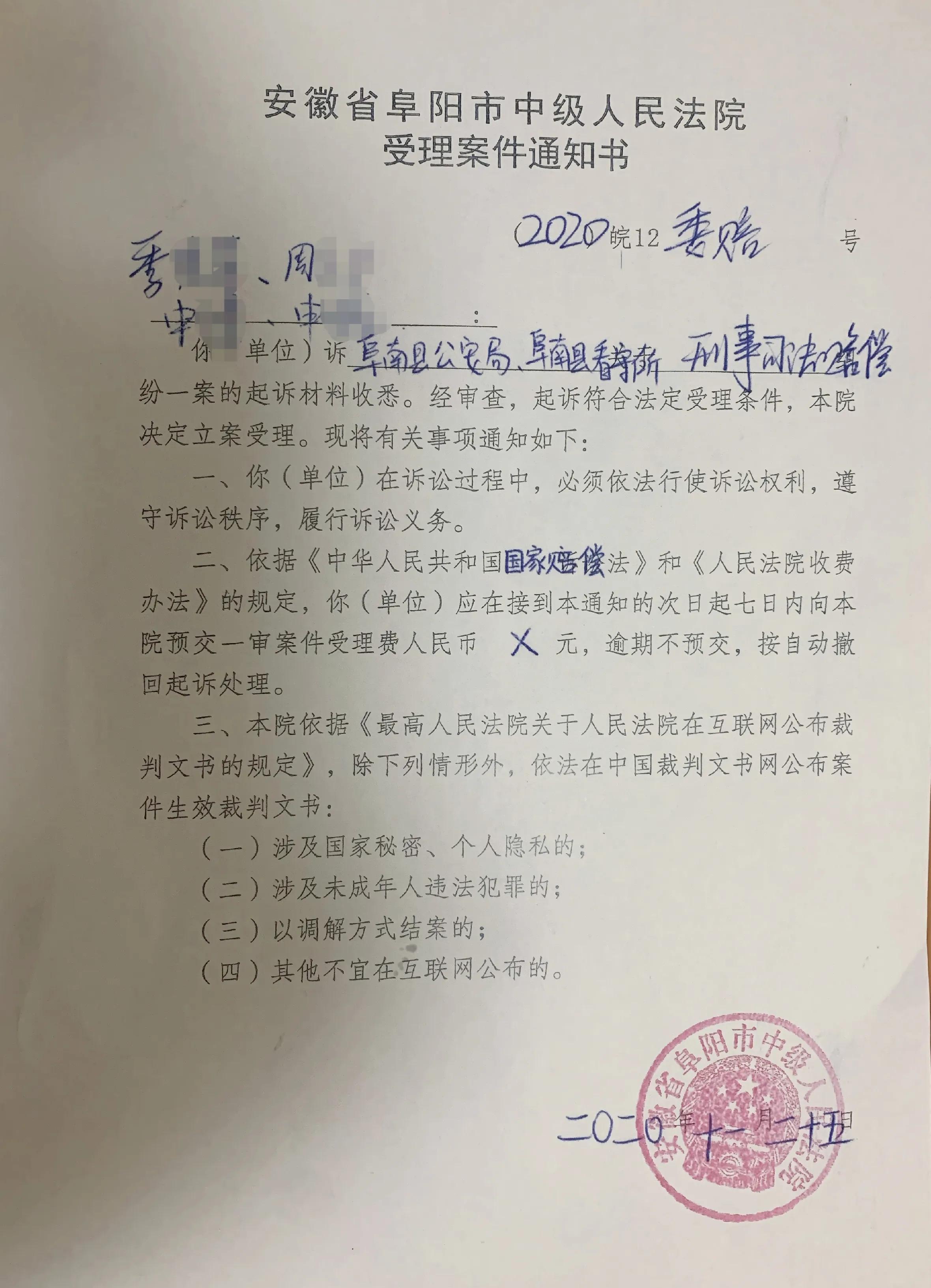 安徽男子看守所内病亡，家属提224余万国家赔偿，阜阳市公安局表达歉意