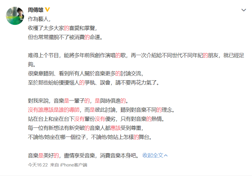 孟美岐”导师风波“的舆论，情歌教父周传雄淘汰后首发声
