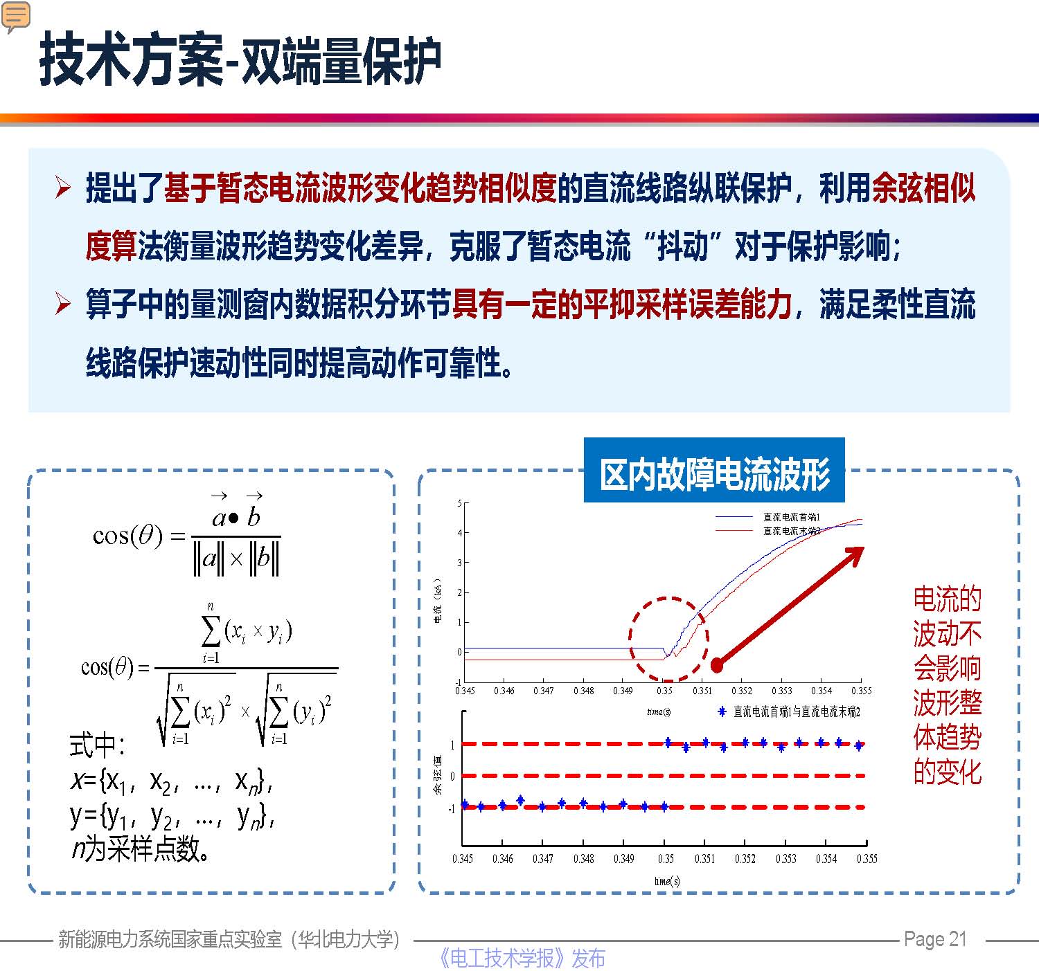 华北电力大学贾科教授：柔性直流配电网保护技术