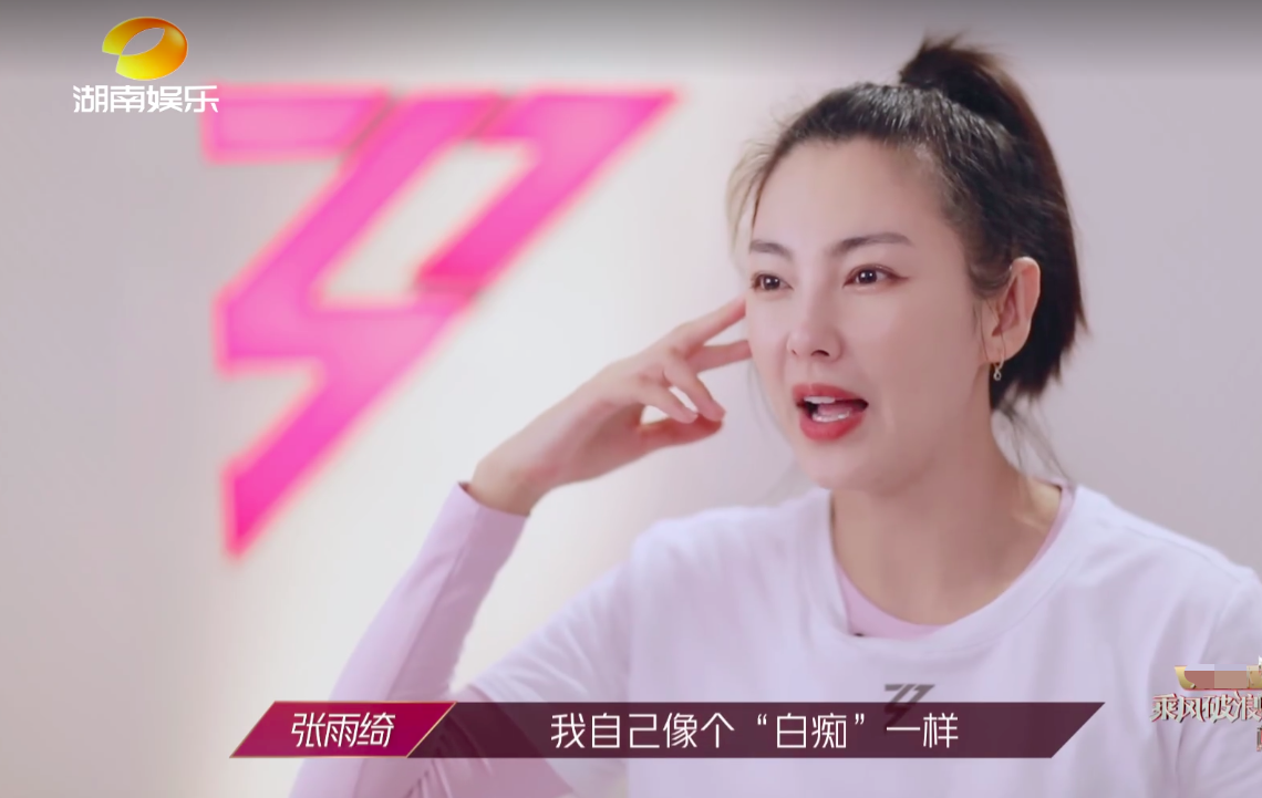 Stand in the Zhang Yuqi of the summit: Stupid beauty, have great wisdom