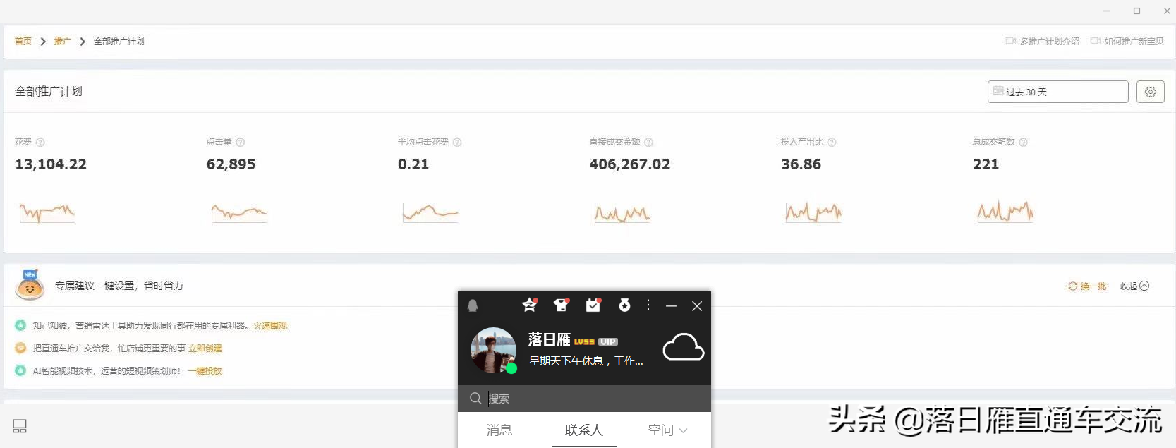 极速推和直通车推广哪个好