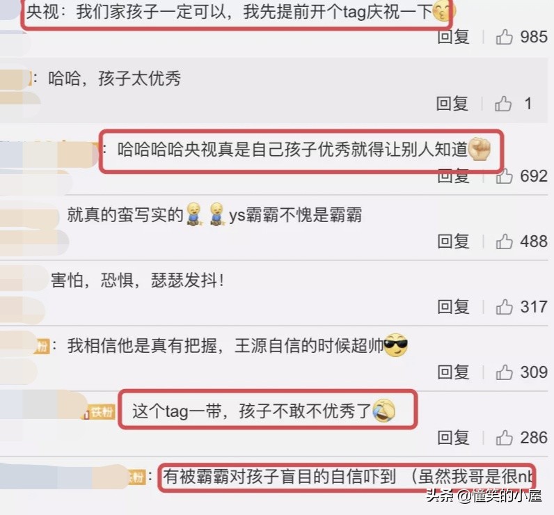 央视为王源立tag，盲目自信给王源增隐形负担，吓得粉丝瑟瑟发抖