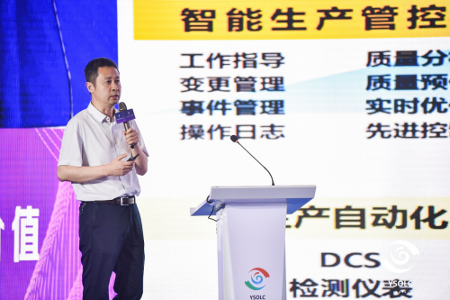 制造业数字化转型发展分论坛在烟台成功举办
