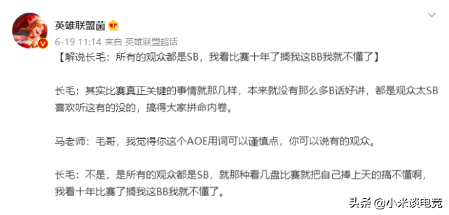 LPL辱骂观众SB解说被官方轻罚，处罚结果引起众怒：这是让他度假