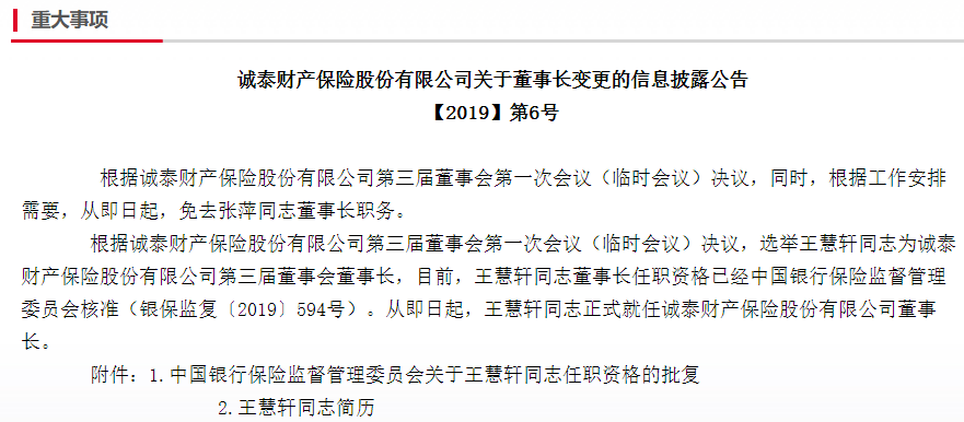 幸福人寿重组推进：诚泰财险王慧轩担任临时负责人 背靠紫光集团