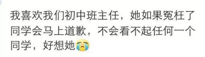 遇到护短的老师是什么感受？网友：一个劲的把