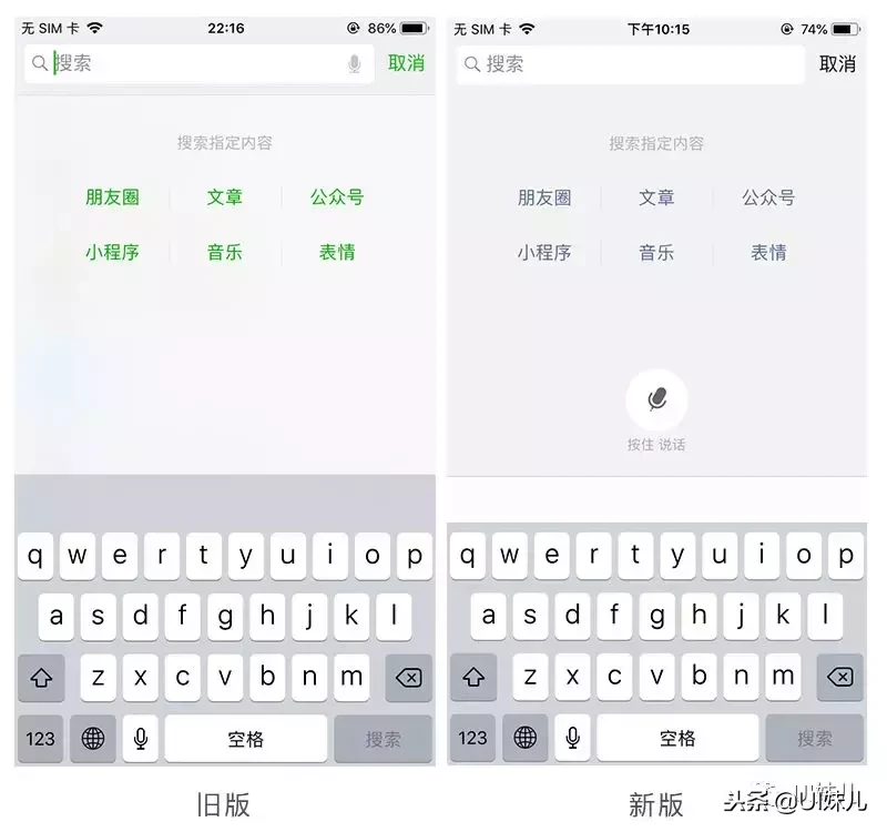 微信大改版之UI设计分析!
