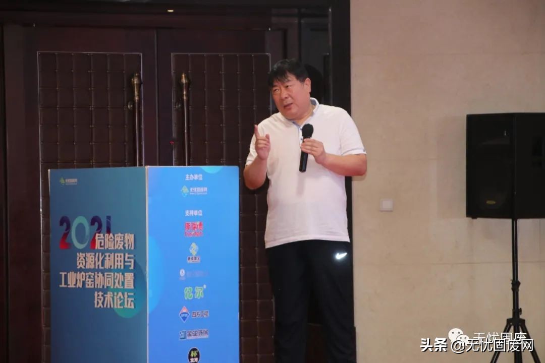 成功举办 | 2021危险废物资源化利用与工业炉窑协同处理技术论坛