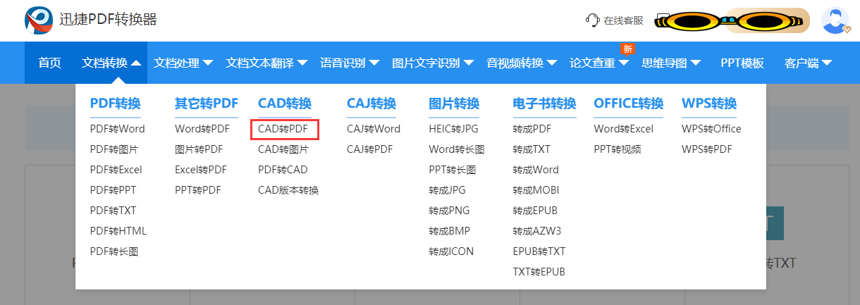cad怎么导出pdf格式？这个cad转pdf的工具很够力