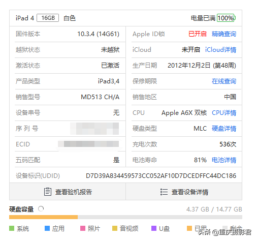 评测iPad4 WiFi版 A1458升級ios10.3.4 重获新生速率提高1倍