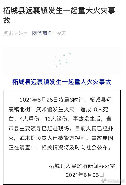 河南一武术馆发生火灾致18死，网友：几个孩子出去比赛躲过一劫