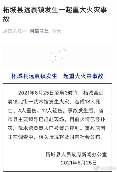 河南一武术馆发生火灾致18死，网友：几个孩子出去比赛躲过一劫-第1张图片-大千世界