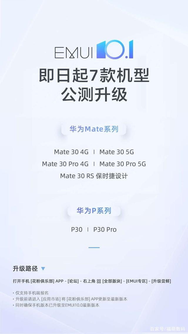 华为公司Mate30系列产品打开EMUI10.1首测 全新升级系统软件更顺畅