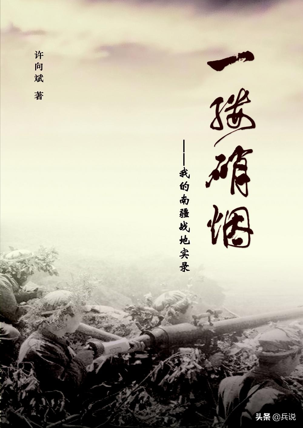 副营长唐本新，西畴陵园职务最高烈士，我们为