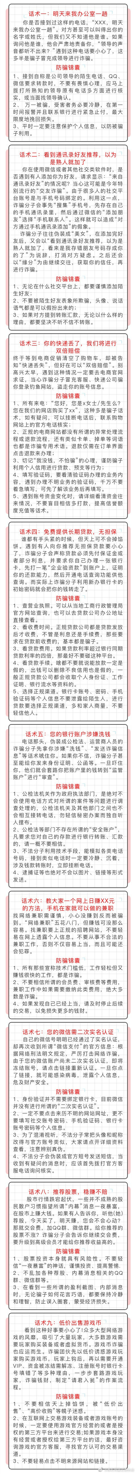 免费贷款、日赚千元...盘点九大网络诈骗话术！