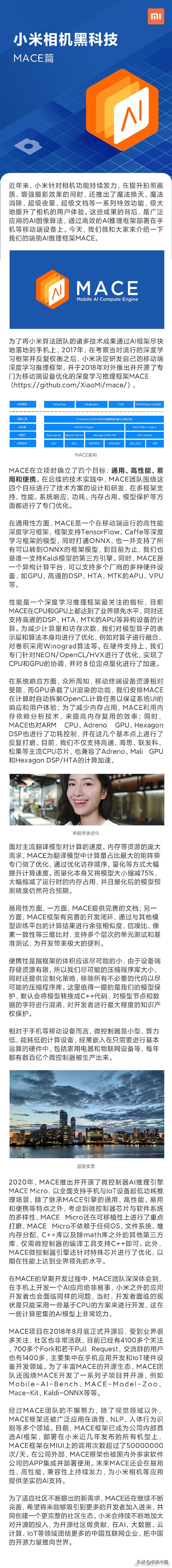 称霸DXOMARK第一的密秘？小米相机高科技MACE曝出