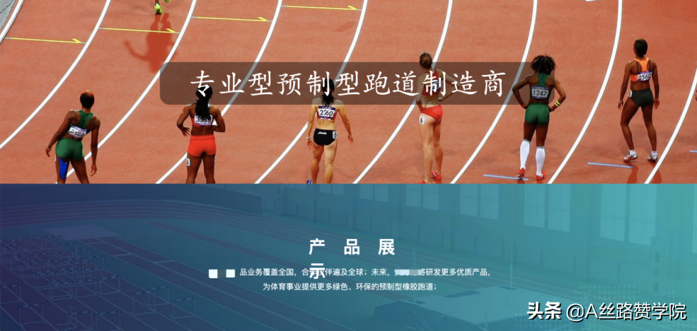 橡胶跑道行业如何借助搜狗推广快速打开市场