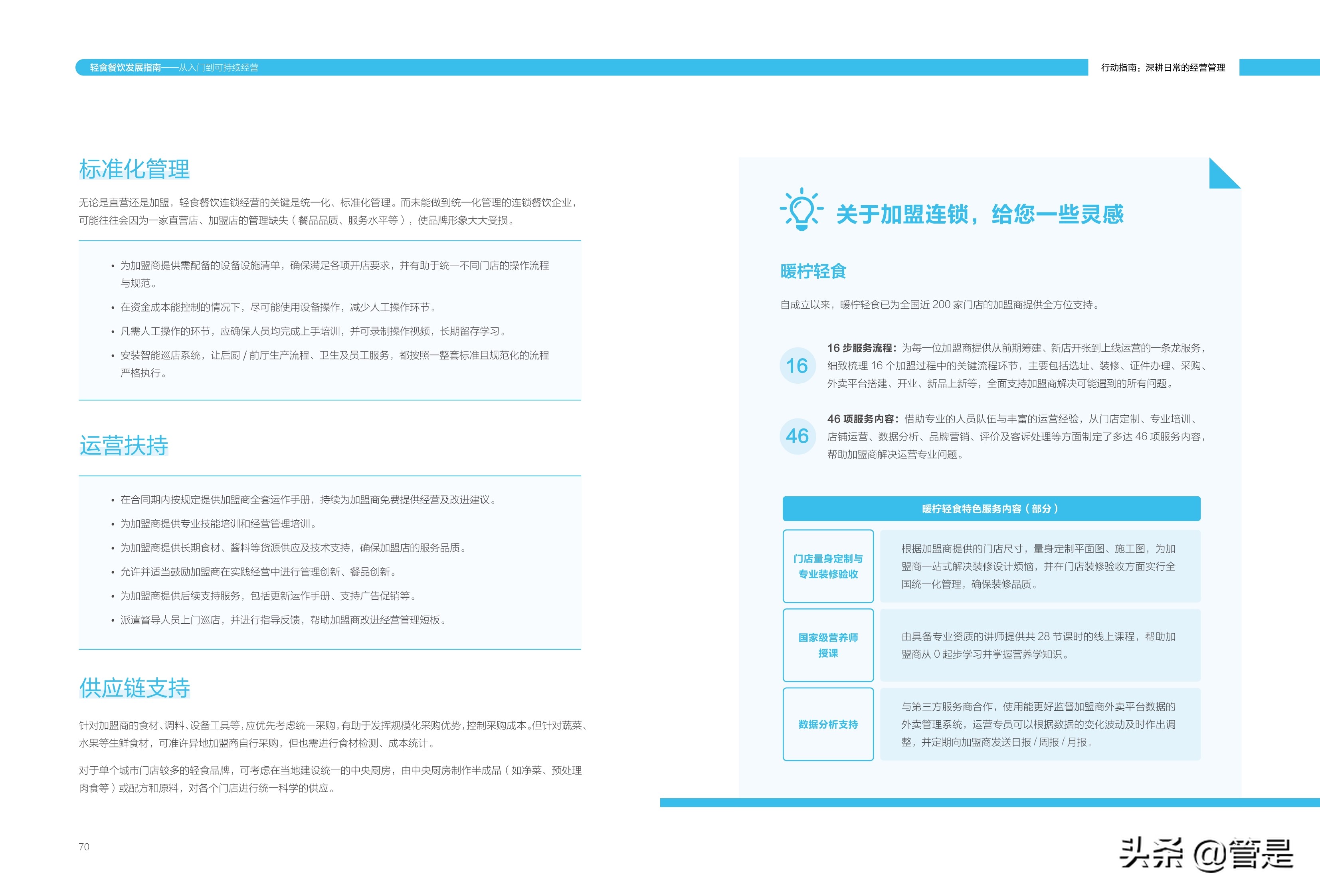 轻食餐饮发展指南：从入门到可持续经营