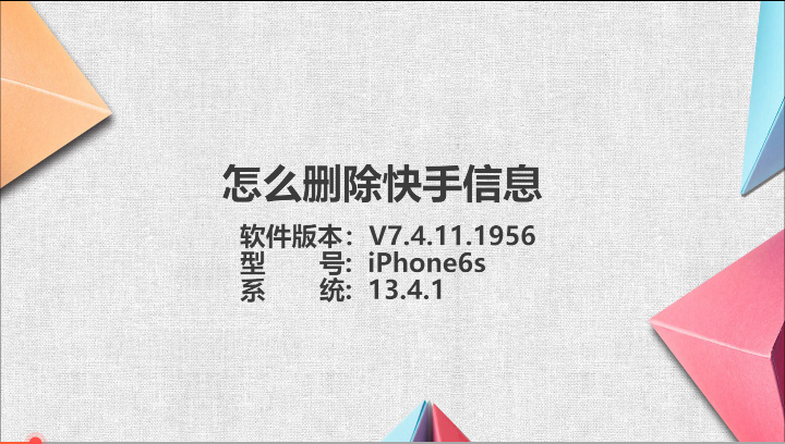 快手发布的作品怎么删除（快手删除发布的作品步骤）