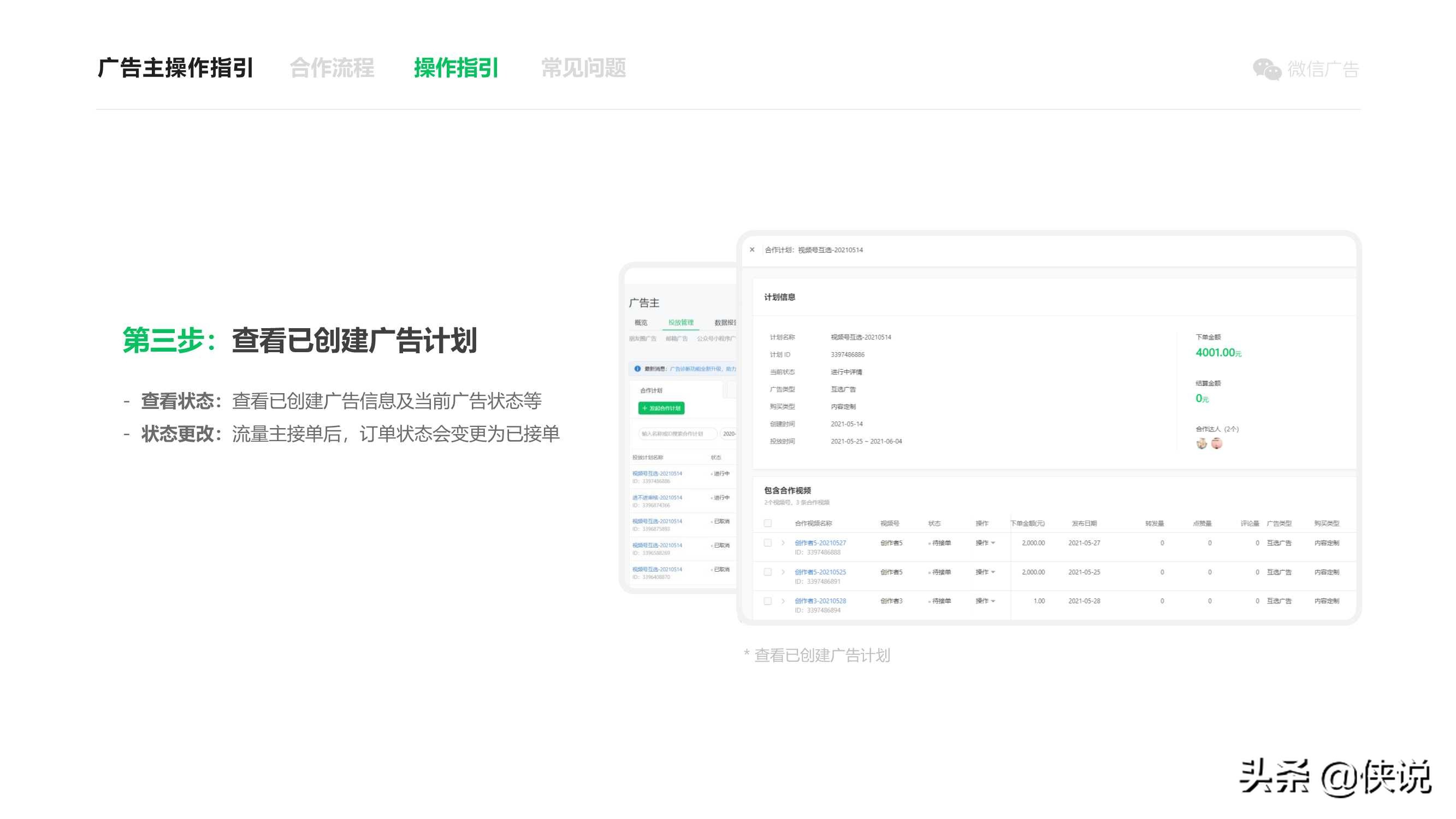 视频号投放合作计划（2）