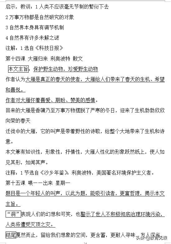 人教版八年级语文下册知识点总结，教材重点知识，快给孩子囤起来