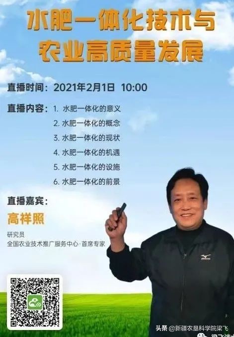 干货：二十八场水肥一体化技术讲座专家介绍、讲课内容及回看地址