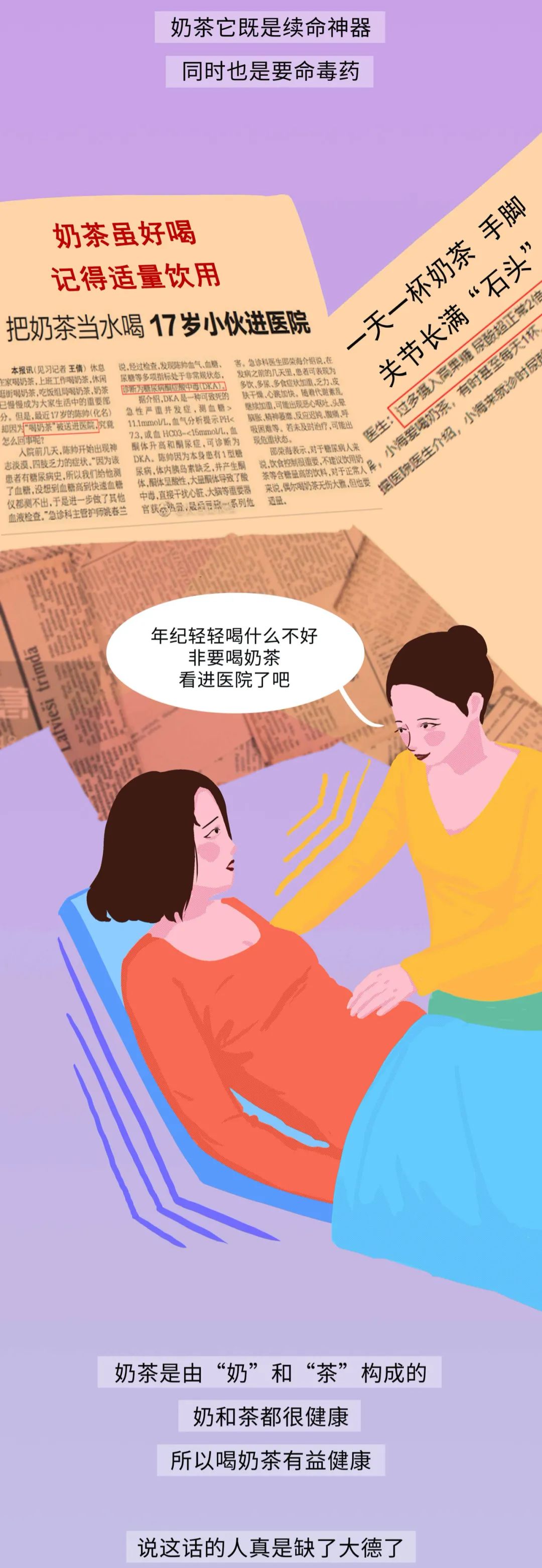 那些被奶茶毁掉的年轻人