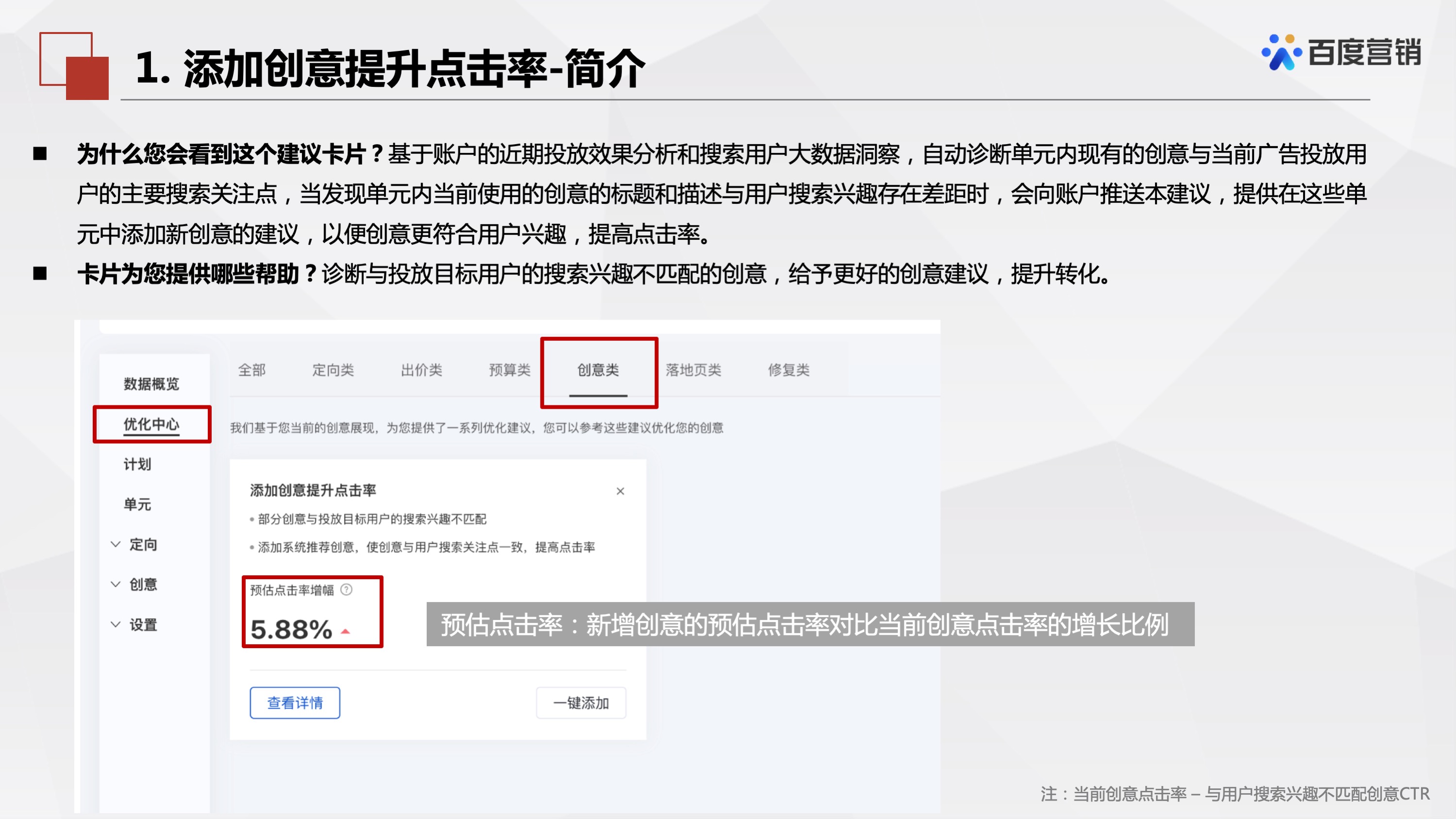 百度推广「优化中心」有哪些产品?这篇文章详细讲解产品介绍