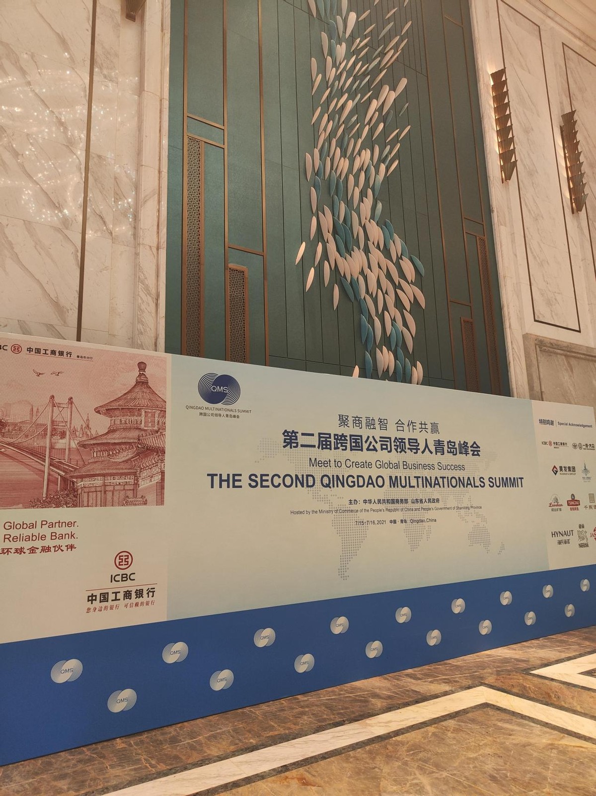 第二届跨国公司领导人青岛峰会开幕