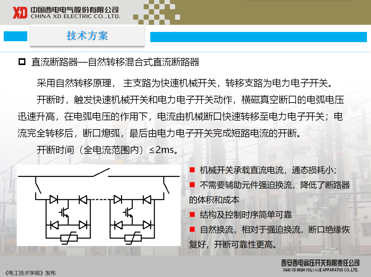 西開有限 主任工程師 陳凱：柔性直流配電現(xiàn)狀及其關鍵技術(shù)