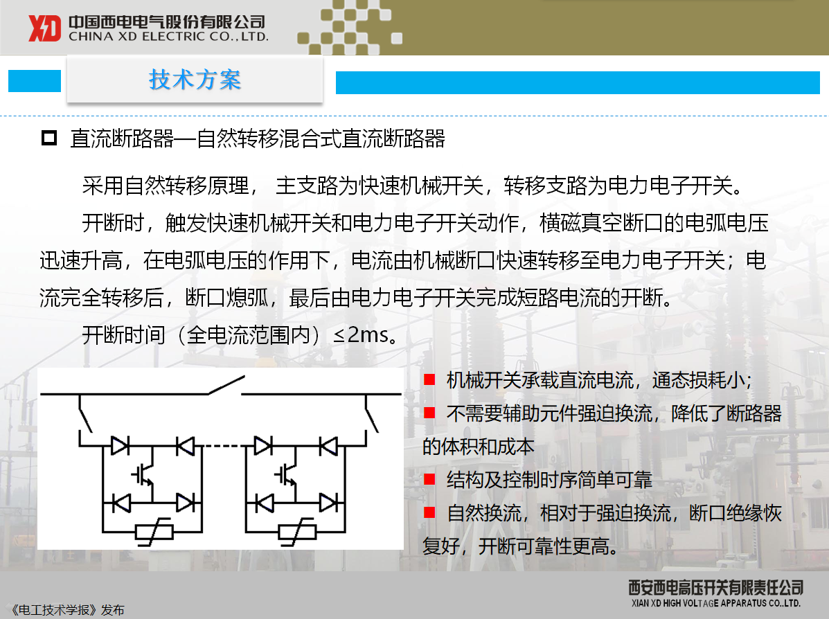 西開有限 主任工程師 陳凱：柔性直流配電現(xiàn)狀及其關(guān)鍵技術(shù)