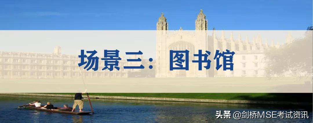 剑桥KET/PET听说场景用语大全(一)