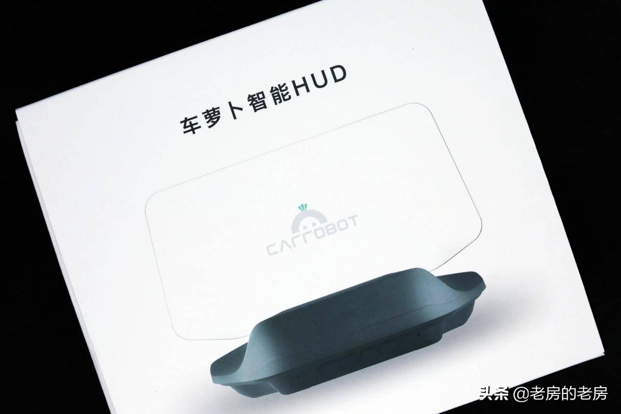 古董车新升级 车萝卜智能HUD蓝牙版1S使用体验